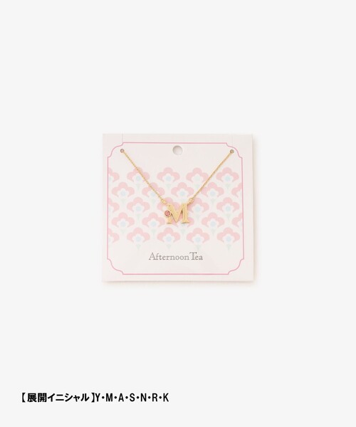 イニシャルネックレス（ネックレス）｜Afternoon Tea（アフタヌーン