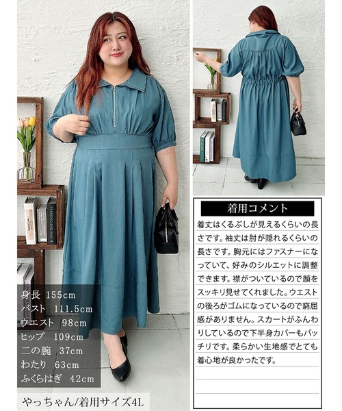GOLDJAPAN(ゴールドジャパン)の「ハーフZIPパフスリーブワンピース【大きいサイズ対応】(ワンピース・レディース・グリーン/グレー/ブラック・LL/3L/4L/5L)」の18枚目の写真