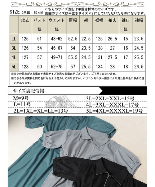 GOLDJAPAN(ゴールドジャパン)の「ハーフZIPパフスリーブワンピース【大きいサイズ対応】(ワンピース・レディース・グリーン/グレー/ブラック・LL/3L/4L/5L)」の20枚目の写真