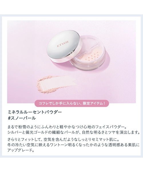 2025 ホリデーコフレ（コスメキット/ギフトセット）｜ETVOS