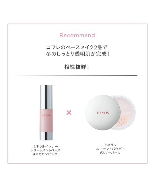 2025 ホリデーコフレ（コスメキット/ギフトセット）｜ETVOS