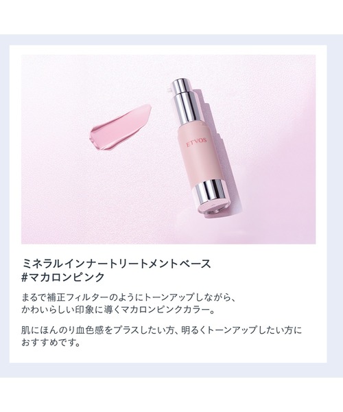ETVOS(エトヴォス)の「スペシャルコフレ(コスメキット/ギフトセット・レディース・その他・FREE)」の6枚目の写真