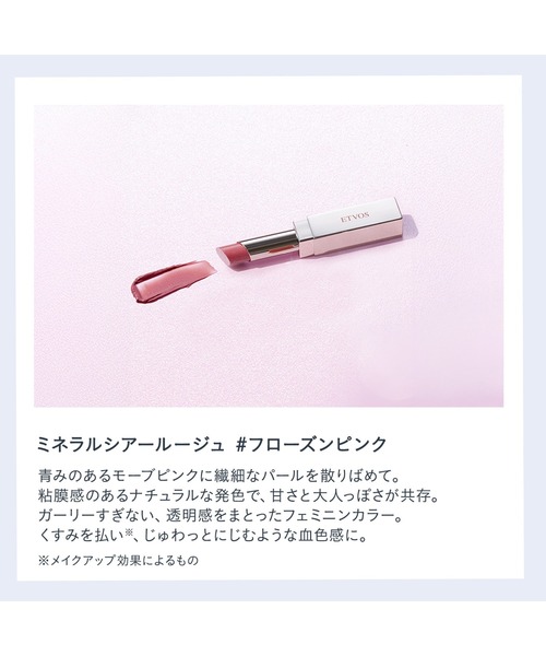 ETVOS(エトヴォス)の「スペシャルコフレ(コスメキット/ギフトセット・レディース・その他・FREE)」の8枚目の写真