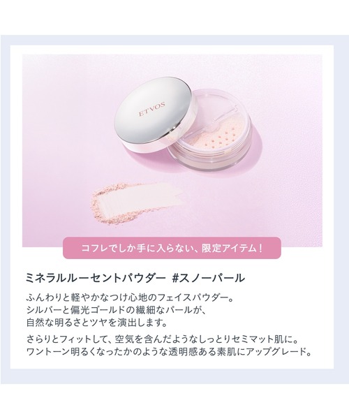 ETVOS(エトヴォス)の「スペシャルコフレ(コスメキット/ギフトセット・レディース・その他・FREE)」の7枚目の写真