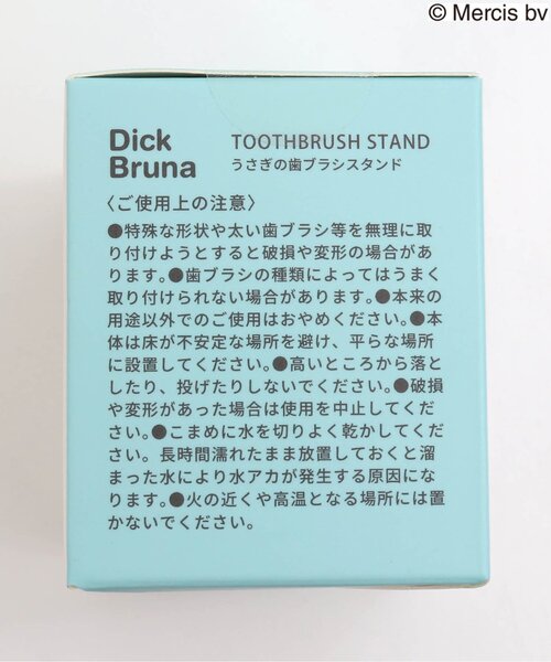 BREEZE（ブリーズ）の「Dick Bruna歯ブラシスタンドうさぎ（オーラルケア/歯磨きグッズ・キッズ・マルチ・FREE）」の6枚目の写真