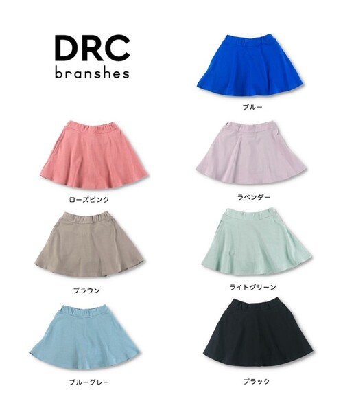 DRC branshes（ディーアールシーブランシェス）の「【WEB限定/DRC/ストレッチ天竺】1分丈スカッツ（スカート・キッズ・ブルー/フューシャピンク/ブラック/ブルーグレー/ラベンダー/ライトグリーン/ブラウン・100/130/90/110/140/150/120）」の15枚目の写真
