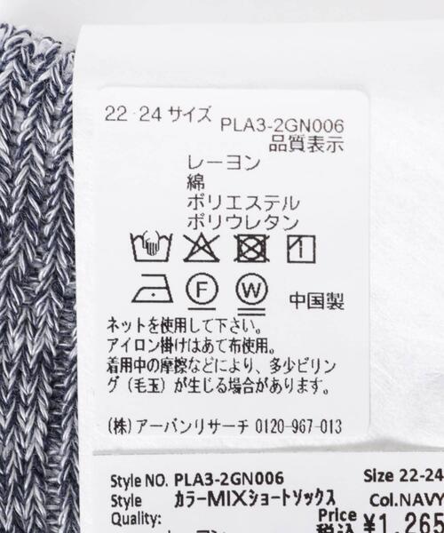 URBAN RESEARCH（アーバンリサーチ）の「『UR TECH』カラーMIXショートソックス（ソックス/靴下・レディース・ベージュ/ネイビー/ピンク・22/24）」の11枚目の写真