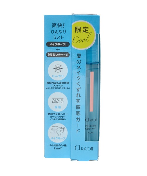 チャコット　クールシリーズ　下地、ミスト、パウダー3点セット　未使用未開封 チャコット クールシリーズ 下地、ミスト、パウダー3点セット 未