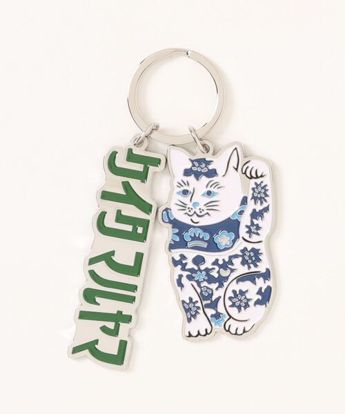 招き猫 KEY CHARM（キーホルダー）｜KEITA MARUYAMA（ケイタマルヤマ