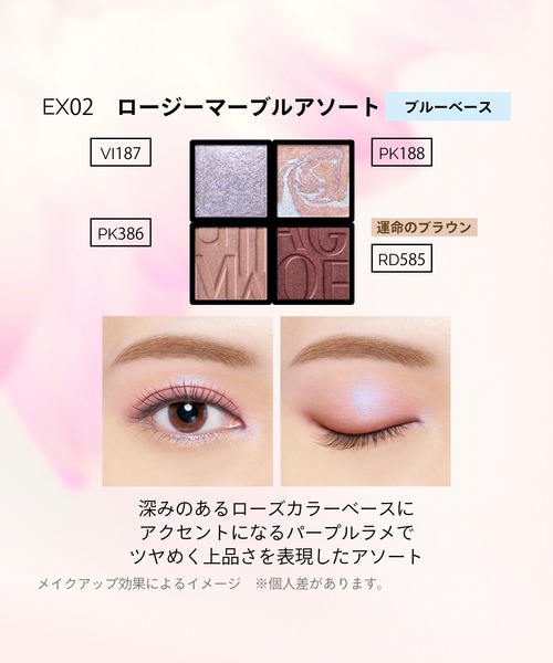 マキアージュ カスタマイズアイカラー アソート 限定 Bloom Collection
