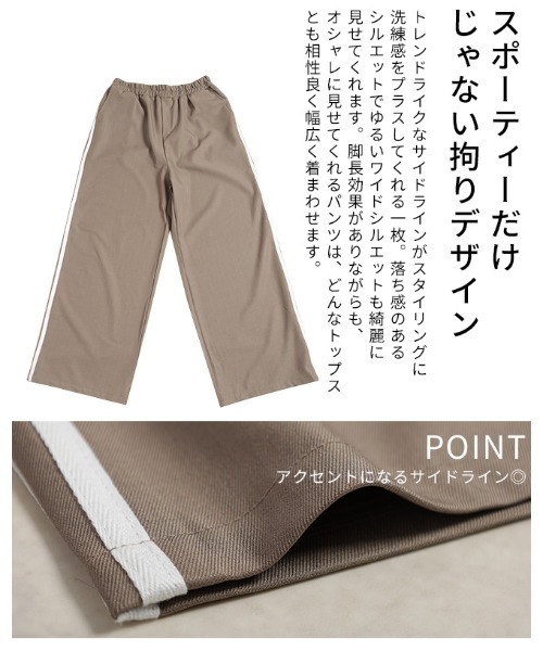 Sawa a la mode(サワアラモード)の「サイドラインワイドパンツ(スラックス・レディース・ベージュ/ブラック・FREE)」の7枚目の写真