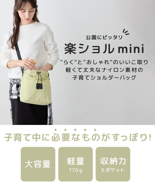 Rosemadame(ローズマダム)の「マザーズバッグ ショルダー ミニ|軽量 コンパクト 5ポケット 肩ラク設計(楽ショルmini)(ショルダーバッグ・レディース・ライトグリーン/グレー/ブラック・FREE)」の4枚目の写真