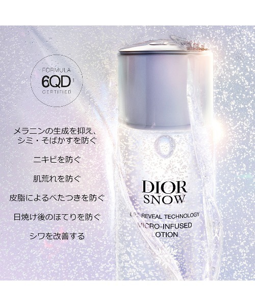Dior  スノー マイクロインフューズドローション 化粧水 新品未開封 ディオール スノー マイクロ インフューズド ローション（化粧水
