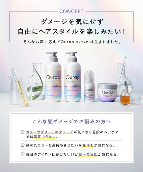 セール】Qurap キュラップ ラッピング モイスト シャンプー