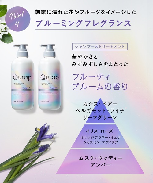 Qurap（キュラップ）の「Qurap キュラップ ラッピング モイスト シャンプー トリートメント セラムヘアマスク 3点セット（シャンプー・レディース・ラッピングモイスト・FREE）」の18枚目の写真