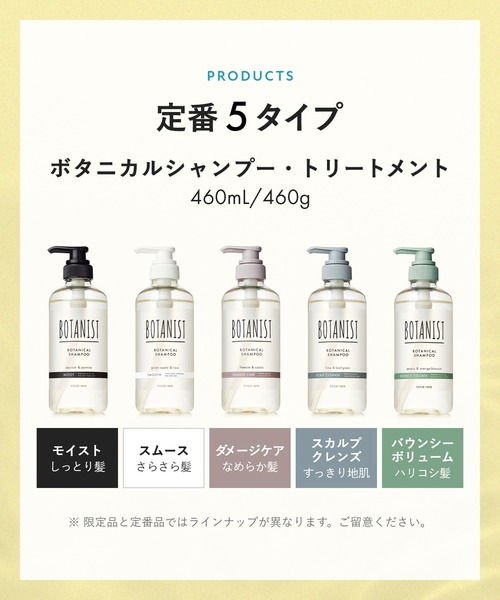セール】BOTANIST ボタニスト 2025年夏限定 ボタニカル シャンプー