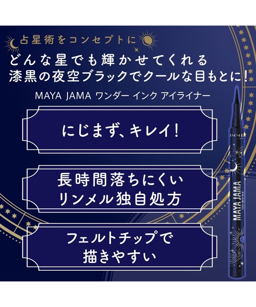 RIMMEL LONDON(-)の「リンメル マヤジャマ ワンダーインクアイライナー(アイライナー・レディース・001 漆黒の夜空ブラック・FREE)」の4枚目の写真