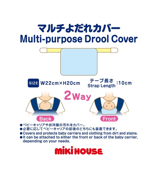 MIKI HOUSE(ミキハウス)の「抱っこ紐マルチよだれカバー(抱っこ紐/ベルトカバー/スリング・キッズ・マルチ/ホワイト・ONE SIZE)」の12枚目の写真