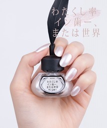 et seq.（エセク）の「【et seq.】MK2007 わたくし率 イン歯ー、または世界【羽根ペンネイルポリッシュ】（マニキュア/ジェルネイル）」