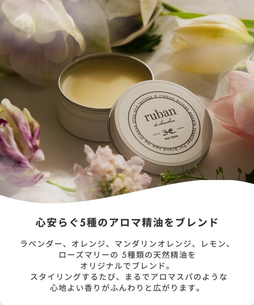 ruban de chouchou（リュバンデシュシュ）の「ヘアバーム（ヘアスタイリング/ヘアワックス・レディース・その他・FREE）」の13枚目の写真
