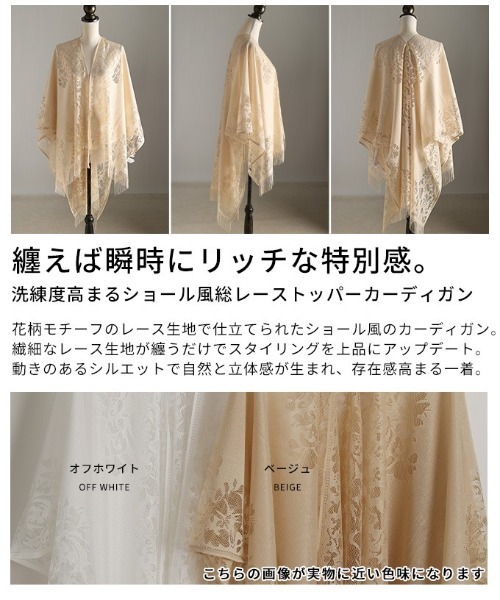 Sawa a la mode(サワアラモード)の「ショール風総レーストッパーカーディガン(カーディガン/ボレロ・レディース・オフホワイト/ベージュ・FREE)」の4枚目の写真