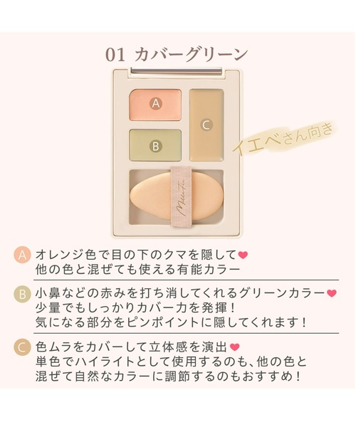 MilleFee(ミルフィー)の「シークレットコンシーラーパレット(コンシーラー・レディース・02 ブライトイエロー/01 カバーグリーン・FREE)」の5枚目の写真