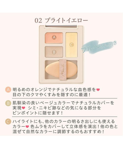 MilleFee(ミルフィー)の「シークレットコンシーラーパレット(コンシーラー・レディース・02 ブライトイエロー/01 カバーグリーン・FREE)」の6枚目の写真