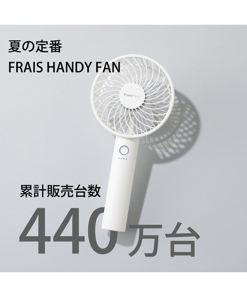 【即発送‼️】ストラップ付き　フランフラン　扇風機　フレ ハンディファン 銀 2025年モデル】フレ ハンディファン ウェーブ シルバー
