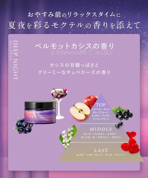 リジェ　ヘアマスク YOLU ヨル 2025年夏限定 モクテル ディープナイトリペア バーム