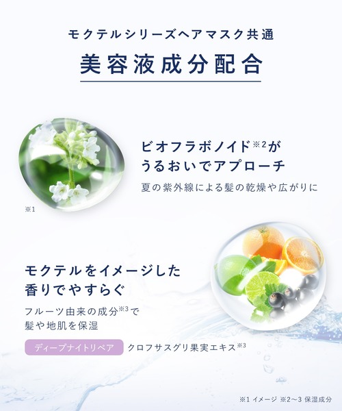 セール】YOLU ヨル 2025年夏限定 モクテル ディープナイトリペア