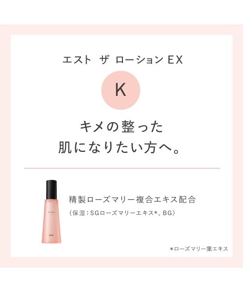 エスト ザ ローション EX K レフィル（化粧水）｜est（エスト）の 