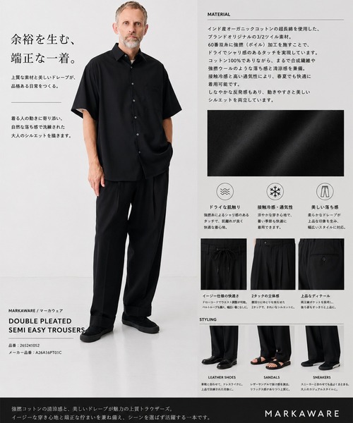 MARKAWARE/マーカウェア】DOUBLE PLEATED SEMI EASY TROUSERS/【軽涼