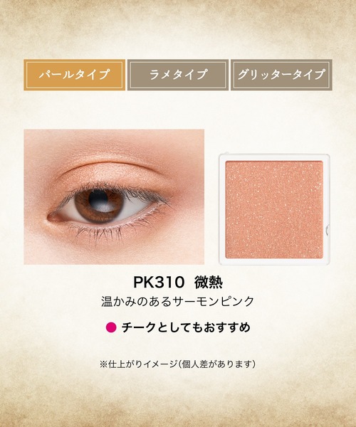 MAJOLICA MAJORCA(マジョリカマジョルカ)の「マジョリカ マジョルカ マジョスコープシャドウ(アイシャドウ・レディース・BE203 できたての綿菓子 (パールタイプ)/VI419 承認欲求 (パールタイプ)/WT931 金平糖 (グリッタータイプ)/BR317 期待の星 (パールタイプ)/GR121 ソーダ水 (ラメタイプ)/PK122 ピオニーのしずく (ラメタイプ)/BR311 スターの風格 (パールタイプ)/PK310 微熱 (パールタイプ)/BE286 伝説のゴージャス姉妹 (パールタイプ)/OR318 にんじんラぺ (パールタイプ)/PK712 恋模様 (パールタイプ)/BE384 あけたてのコルク (パールタイプ)/BL132 オーロラ観測 (グリッタータイプ)/GD815 ミモザの花束 (パールタイプ)/BE123 未来都市 (ラメタイプ)/VI124 魔法少女 (ラメタイプ)・フリ-)」の22枚目の写真