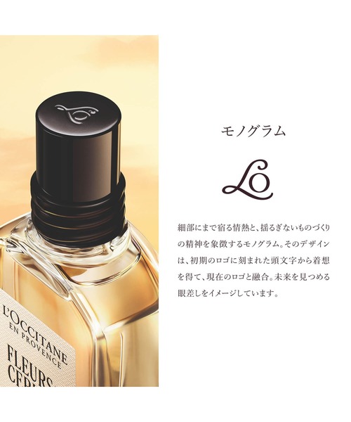 セドラ オードトワレ 50mL（香水）｜L'OCCITANE（ロクシタン）の