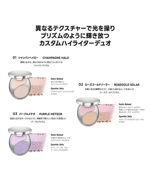 TIRTIR（ティルティル）の「PRISM HIGHLIGHTER DUO（ハイライト/シェーディング・レディース・02 ROSEGOLD SOLAR/03 PURPLE METEOR/01 CHAMPAGNE HALO・FREE）」の9枚目の写真