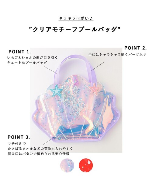 ANY(エニィ)の「クリアモチーフプールバッグ(ショルダーバッグ・キッズ・ライラック系/レッド系・F)」の3枚目の写真