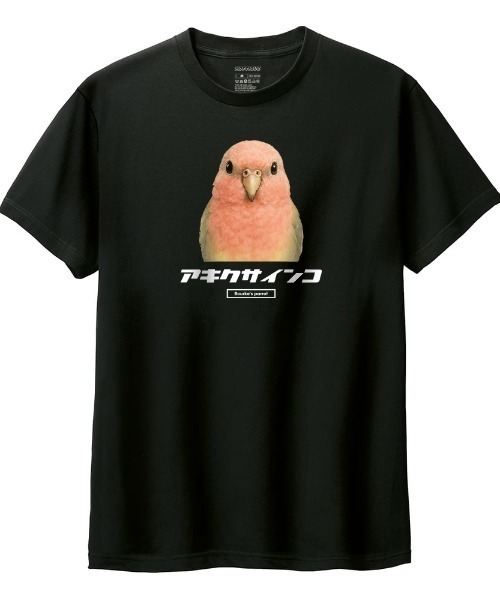 Moftique(モフティック)の「Moftique(モフティック) 半袖Tシャツ アキクサインコ インコ ペット アニマル プリント トップス カットソー メンズ ユニセックス(Tシャツ/カットソー・メンズ・ブラック/ホワイト・XL/L/M/S/XS)」の1枚目の写真