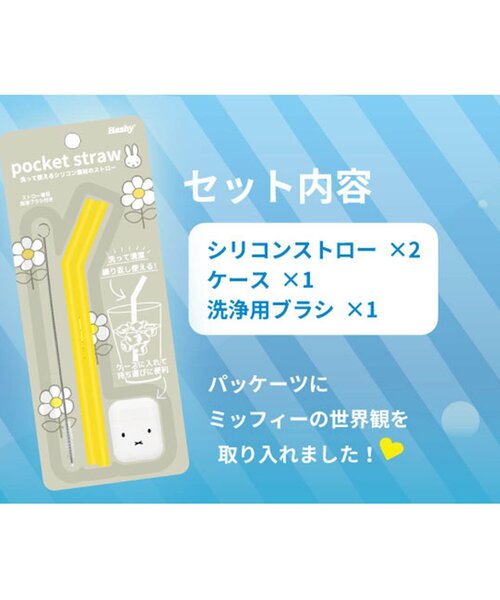 BREEZE（ブリーズ）の「Hashy ポケットシリコンストロー＿ミッフィーフェース（その他雑貨・キッズ・マルチ・FREE）」の5枚目の写真