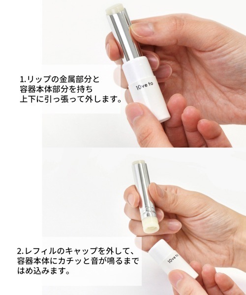 entre square（アントレスクエアー）の「10ve to(ラブトゥ) UVリップクリーム クリア ≪レフィル≫（リップクリーム・レディース・その他・ONE SIZE）」の2枚目の写真