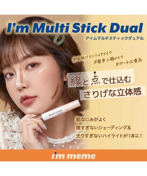 L.H.P（エルエイチピー）の「I’M MEME/アイムミミ/アイムマルチスティックデュアル（ハイライト/シェーディング・レディース・A/その他・FREE/F）」の5枚目の写真