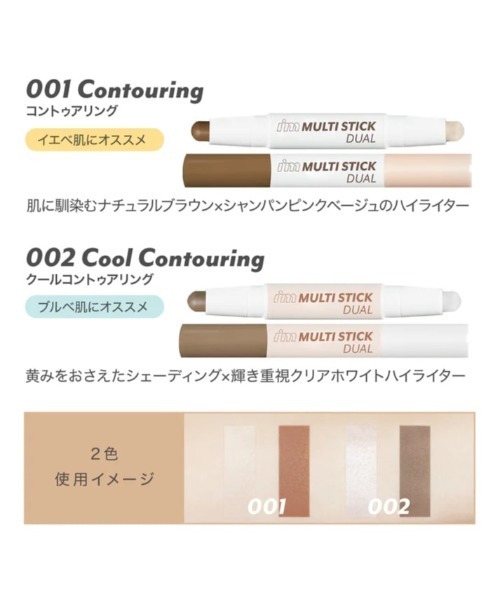 L.H.P（エルエイチピー）の「I’M MEME/アイムミミ/アイムマルチスティックデュアル（ハイライト/シェーディング・レディース・A/その他・FREE/F）」の21枚目の写真