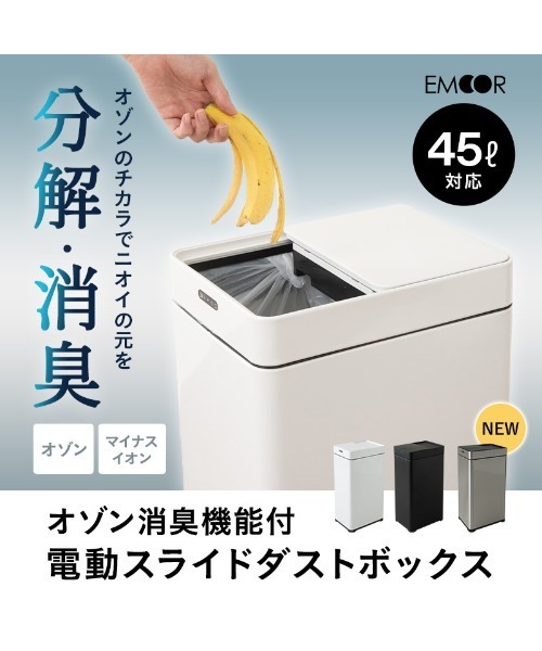 オゾン消臭付 電動スライドダストボックス（ダストボックス）｜東京