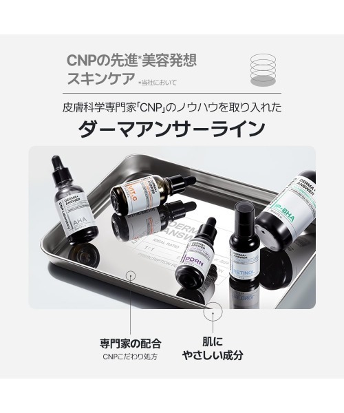 セール】CNP ダーマアンサー メラ B セラム （VIT．C