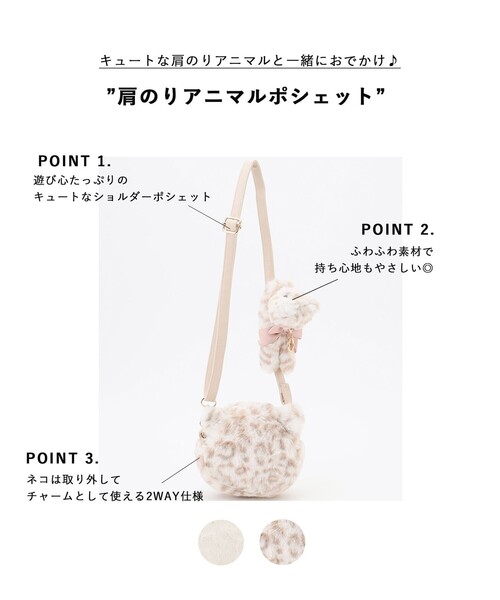 ANY（エニィ）の「肩のりアニマルポシェット（ショルダーバッグ・キッズ・ホワイト系/ベージュ系6・F）」の3枚目の写真
