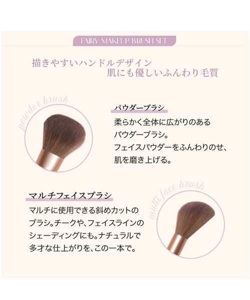 MilleFee(ミルフィー)の「フェアリーメイクアップブラシセット(メイクブラシ・レディース・ブラウン・FREE)」の7枚目の写真