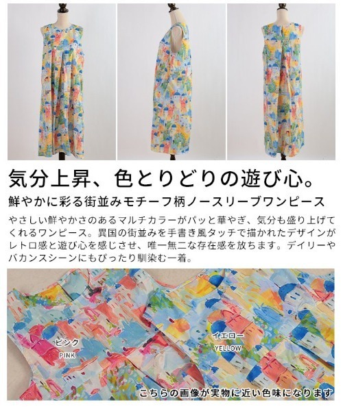 Sawa a la mode(サワアラモード)の「街並みモチーフ柄ノースリーブワンピース(ワンピース・レディース・イエロー/ピンク・FREE)」の4枚目の写真