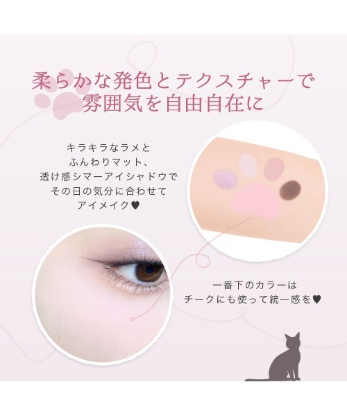 MilleFee(ミルフィー)の「ミャオパウズアイシャドウパレット(アイシャドウ・レディース・01 甘えんぼ/02 わがまま/03 ツンデレ/04 気まぐれ/06 おもわせぶり/07 ひとみしり/05 アイドル/M03 ツンデレ / ディズニー マリー/M05 アイドル / ディズニー マリー/M08 おしゃれ / ディズニー マリー/08 おしゃれ・FREE)」の18枚目の写真