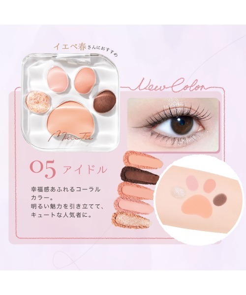 MilleFee(ミルフィー)の「ミャオパウズアイシャドウパレット(アイシャドウ・レディース・01 甘えんぼ/02 わがまま/03 ツンデレ/04 気まぐれ/06 おもわせぶり/07 ひとみしり/05 アイドル/M03 ツンデレ / ディズニー マリー/M05 アイドル / ディズニー マリー/M08 おしゃれ / ディズニー マリー/08 おしゃれ・FREE)」の20枚目の写真