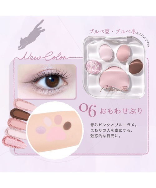 MilleFee(ミルフィー)の「ミャオパウズアイシャドウパレット(アイシャドウ・レディース・01 甘えんぼ/02 わがまま/03 ツンデレ/04 気まぐれ/06 おもわせぶり/07 ひとみしり/05 アイドル/M03 ツンデレ / ディズニー マリー/M05 アイドル / ディズニー マリー/M08 おしゃれ / ディズニー マリー/08 おしゃれ・FREE)」の21枚目の写真