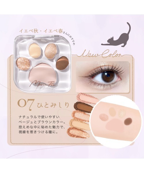 MilleFee(ミルフィー)の「ミャオパウズアイシャドウパレット(アイシャドウ・レディース・01 甘えんぼ/02 わがまま/03 ツンデレ/04 気まぐれ/06 おもわせぶり/07 ひとみしり/05 アイドル/M03 ツンデレ / ディズニー マリー/M05 アイドル / ディズニー マリー/M08 おしゃれ / ディズニー マリー/08 おしゃれ・FREE)」の22枚目の写真